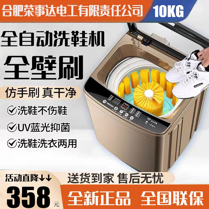 洗鞋机全自动家用小型8/10公斤波轮洗脱烘干一体洗衣机刷鞋擦鞋机