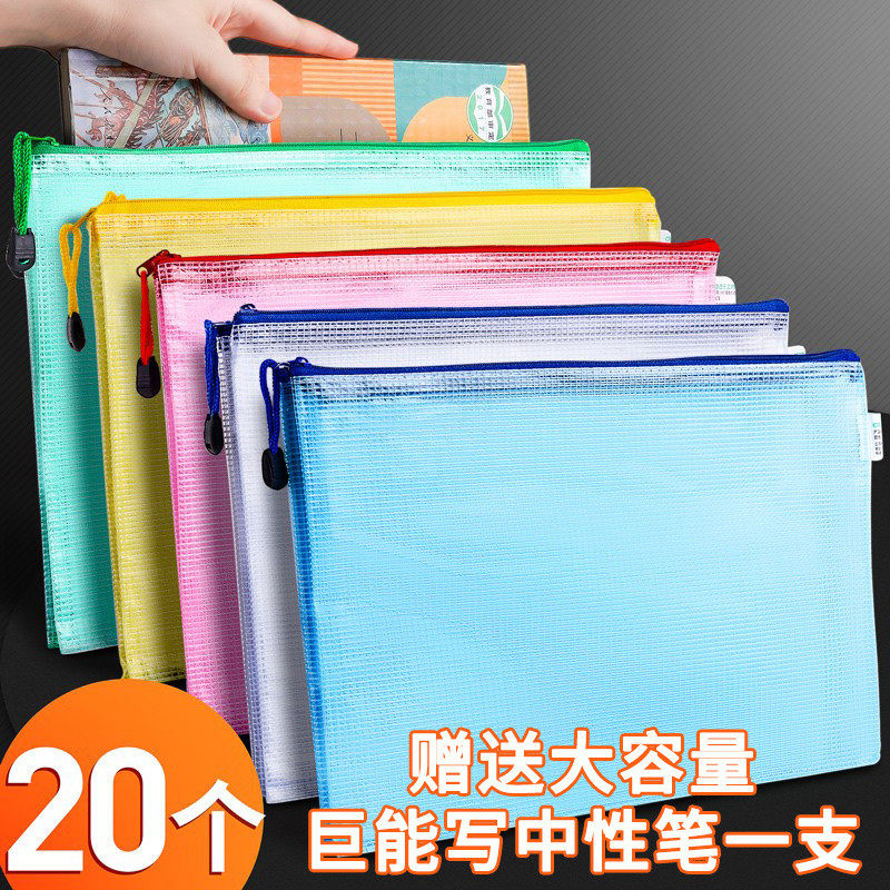 20个文件袋透明塑料网格拉链袋a4资料袋收纳试卷袋学生用A4试卷袋