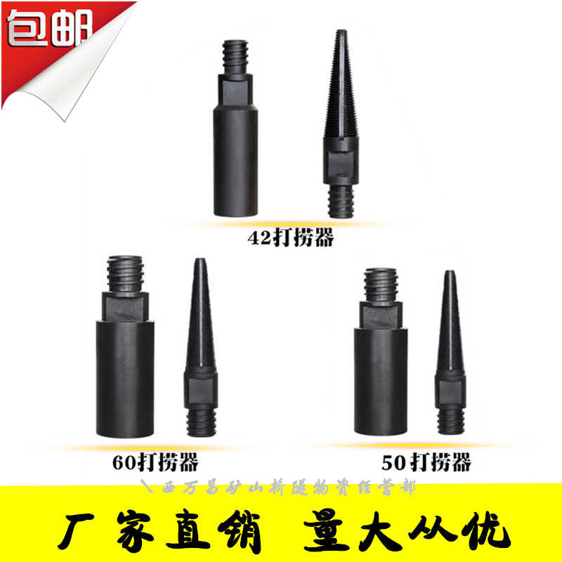 潜孔钻杆打捞器 公锥 母锥42/50/60钻杆打捞器潜孔钻机配件
