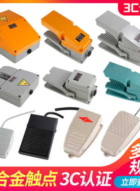 脚踏开关TFS201脚踩开关LT4带线踏板开关EKW-5A-B机床控制开关