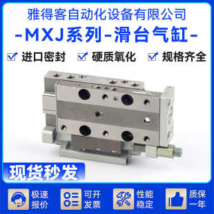 MX8 SMC微型滑台气缸MXJ4 MX4 MXJ8 MXJ6L