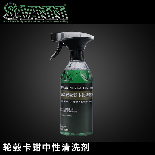 savanini汽车轮毂卡钳中性清洗剂去铁粉除锈神器铝合金钢圈洗车油