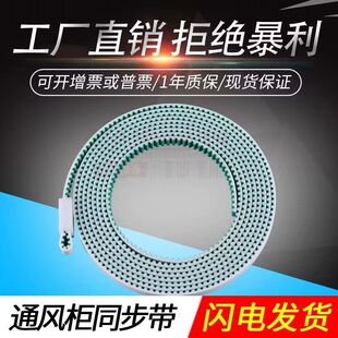 实验室通风柜专用同步带带齿型开门皮带XL 5M