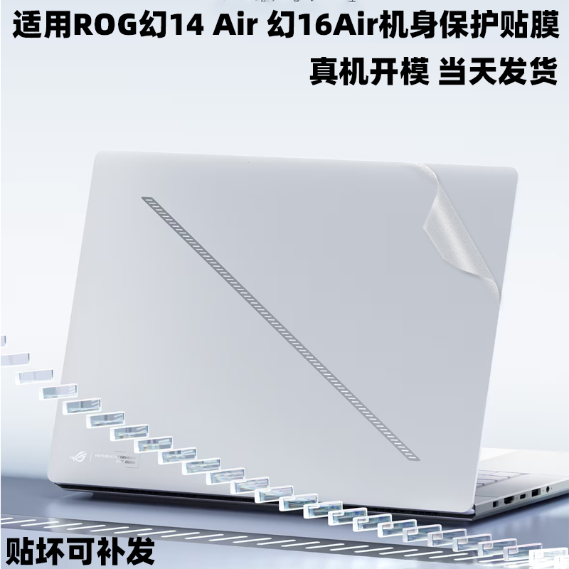 现货--适用ROG幻16Air/14 Air电脑贴纸GA403U机身膜GU605M外