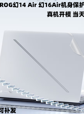 现货--适用ROG幻16Air/14 Air电脑贴纸GA403U机身膜GU605M外