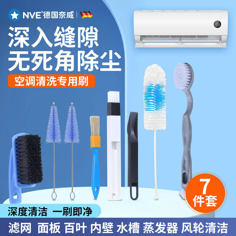 空调清洗全套工具刷子全套深度清洁出风口风轮外挂机清洗工具包