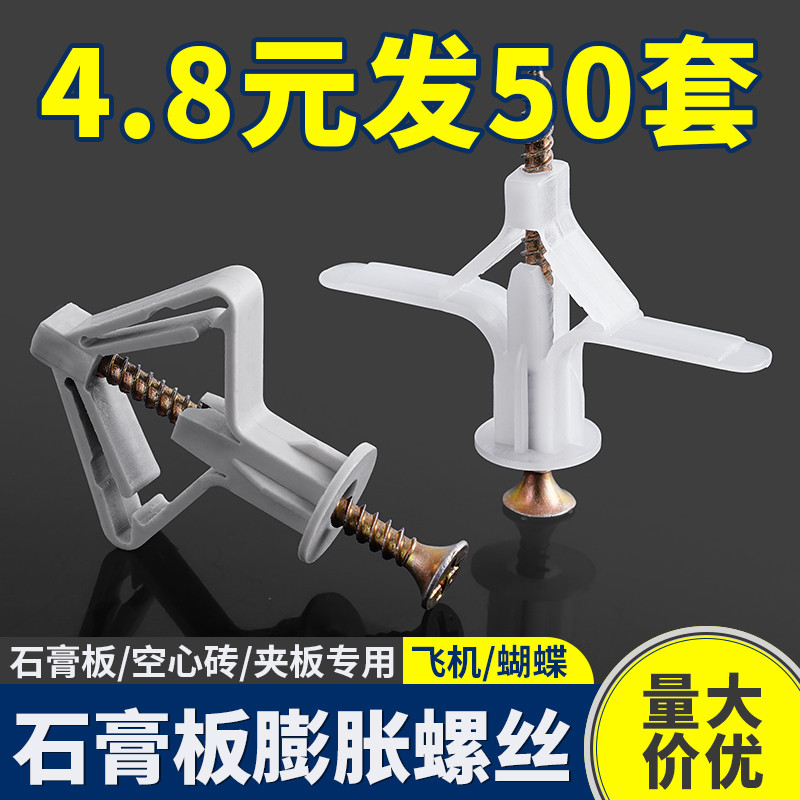 石膏板专用膨胀螺丝空心墙专用飞机塑料胀塞管钉胀栓蝴蝶固定