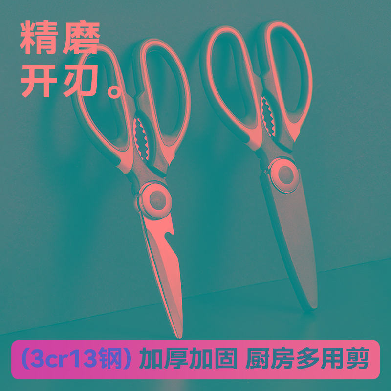 加厚剪刀杀鱼杀鸡剪鹅神器剪骨头锋利不锈钢食物剪子强力厨房用具