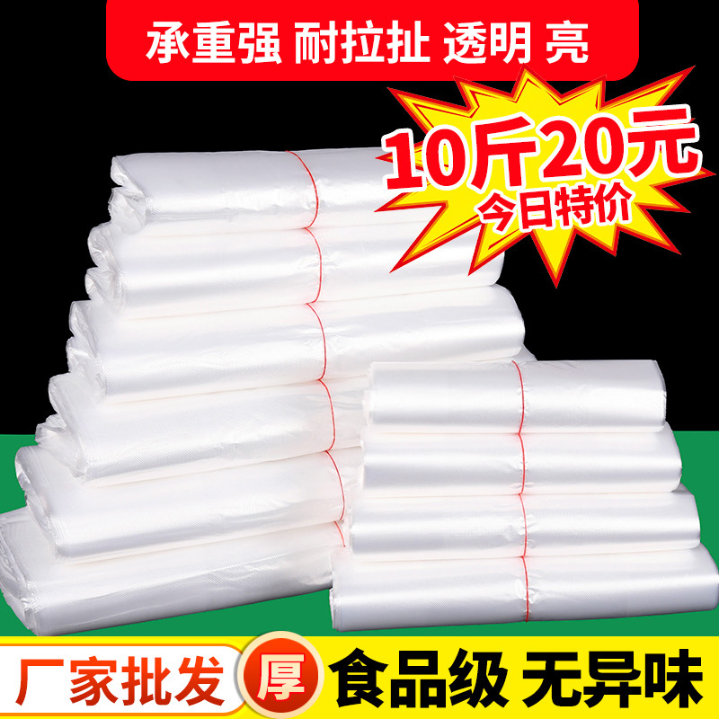 塑料袋食品级白色商用食品袋胶袋打包袋一次性袋子方便袋厂家批发