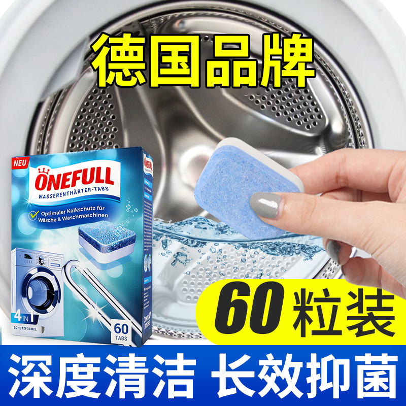 德国洗衣机槽清洗剂泡腾清洁片杀菌强力除垢家用滚筒专用污渍神器