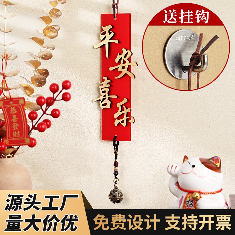 亚克力入户门口挂饰平安喜乐春节挂牌喜庆装饰挂件祝福标语吊牌