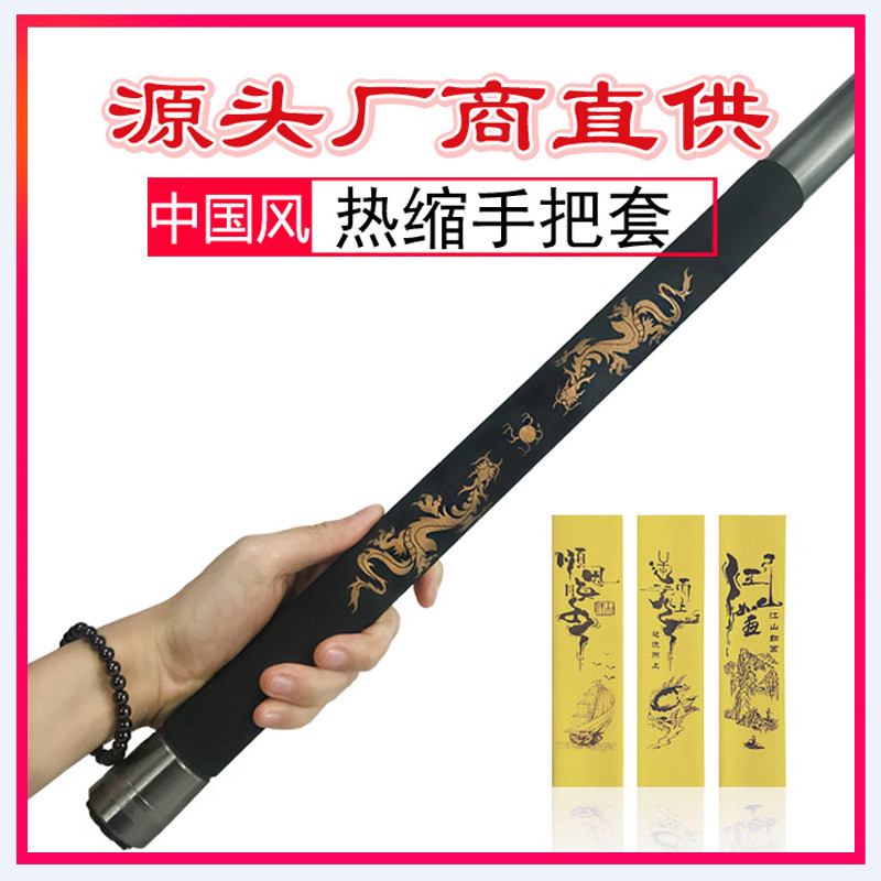 中国风钓鱼竿热缩管吸汗防滑绝缘手把套花纹管丰储一体式缠带