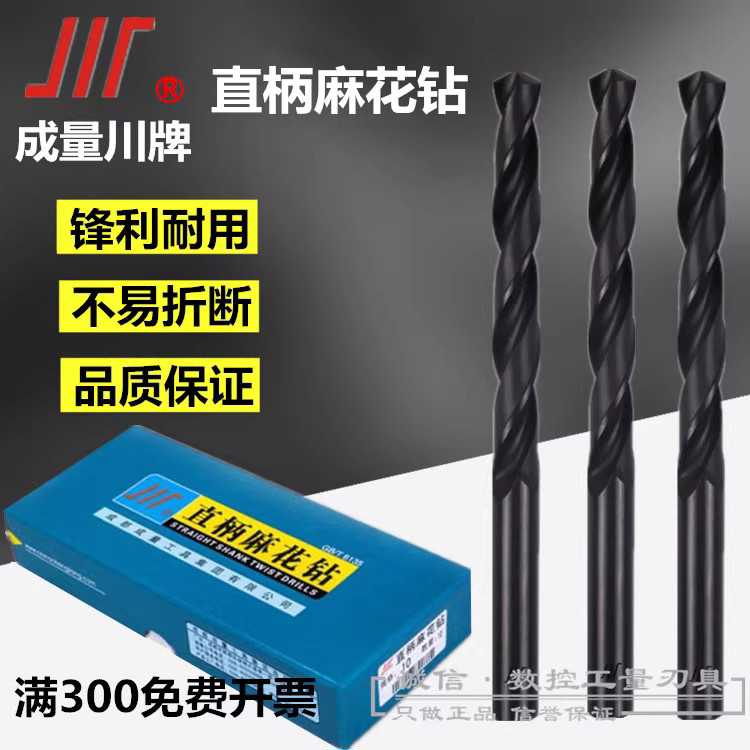 成都成量直柄麻花钻头1 2 3 3.2 4 4.2 5 5.2 6 8 10 12 14 16-