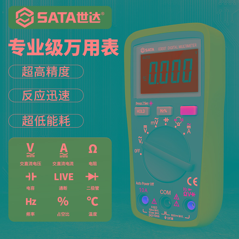 世达万用表数字式高精度万能表电工专用电容表电子防烧自动量程