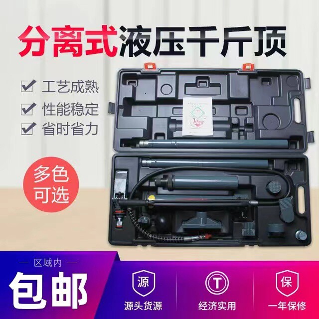 分离式液压千斤顶4T10吨分体式汽车钣金液压顶凹陷修复工具分