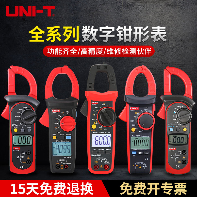 优利德钳形表万用表数字防烧万能表电工钳型电流表 UT200A UT200B