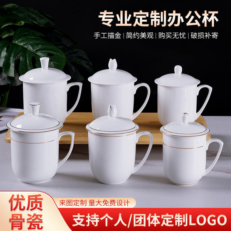 景德镇骨瓷带盖茶杯刻字办公室会议杯陶瓷杯子描金水杯定制