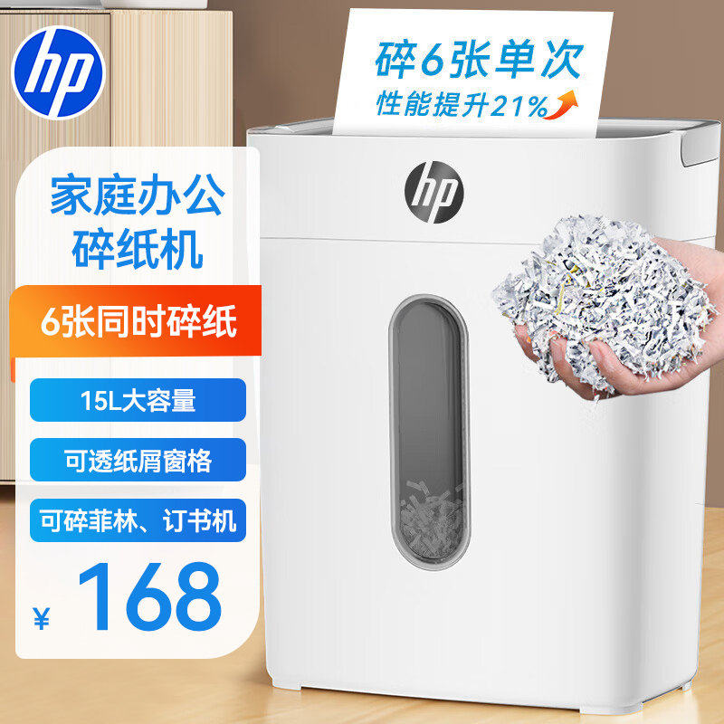 惠普碎纸机办公室专用全自动办公家用家庭商用迷你小型粉碎机