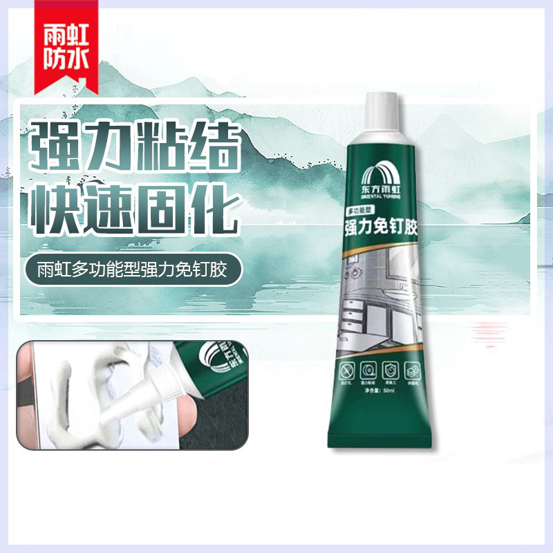 雨虹免钉胶强力胶墙玻璃胶水防水防霉代钉胶免打孔结构胶美容耐候