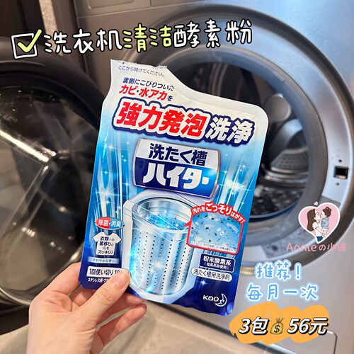 3包56元 日本洗衣机槽清洗剂强力除垢消毒除菌家用波轮式粉状