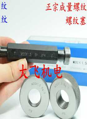 正宗成量螺纹环规塞规通止规M48x2 M48x1.5 M48x1 M50x3 M50x2