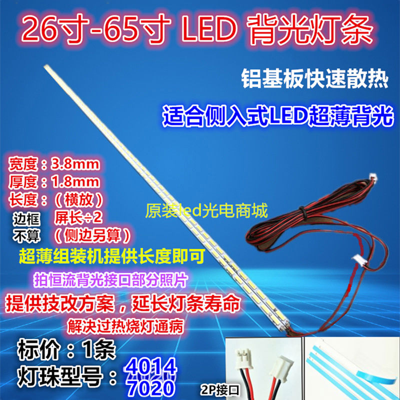 适用led组装机液晶电视灯26-3242505565寸通用万能杂牌灯条超