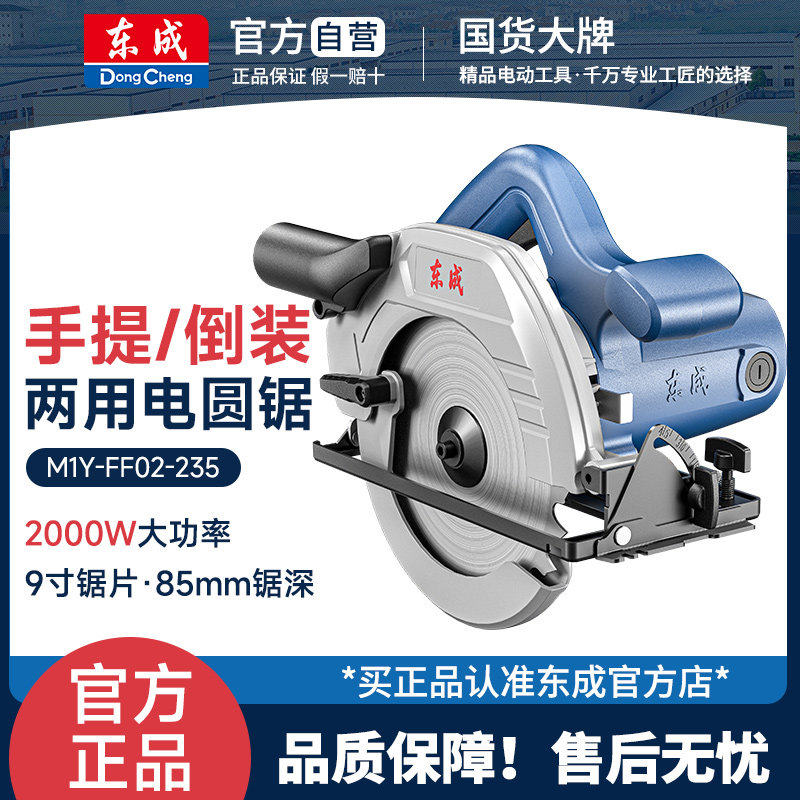 东成电圆锯9寸7寸电锯木工专用手提切割机木头倒装手持式家用