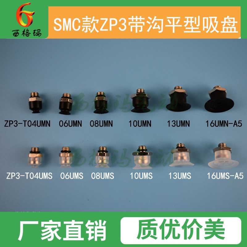 SMC真空吸盘机械手气动吸嘴ZP3-T04 06 08 T10 13 T16 UMS UMN-
