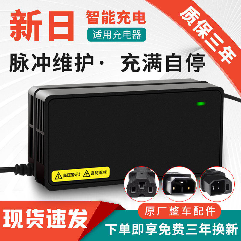 适用新日原装质电动车充电器48V12AH60V20AH72V智能全新防
