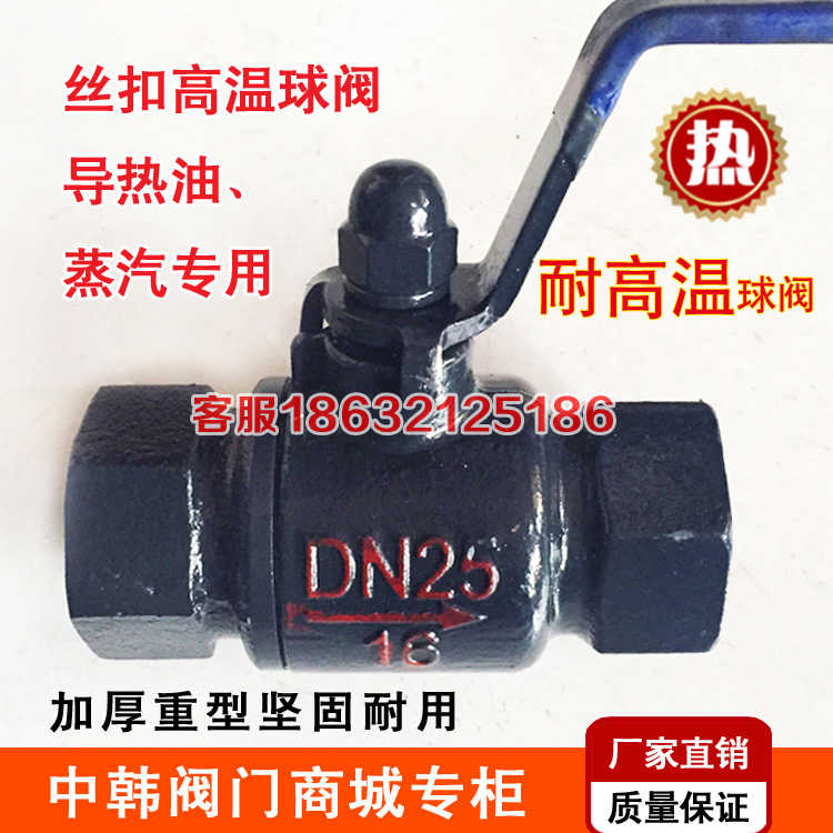 丝扣高温球阀蒸汽锅炉导热油管道阀门耐高温球阀DN15 20 25 40