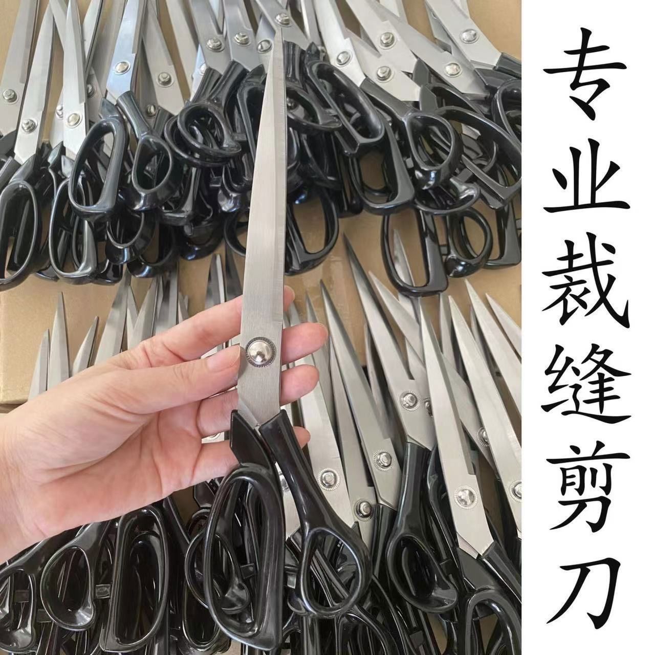 缝纫剪刀裁缝剪服装剪大中小号专业裁剪大剪刀8-10寸专用裁布