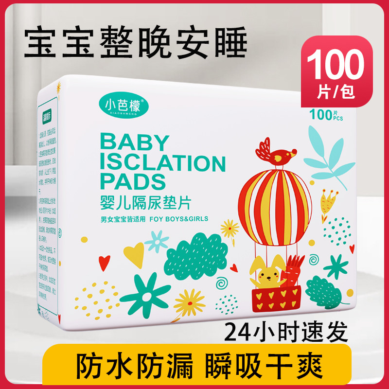 一次性隔尿垫婴儿小号新生宝宝防水透气100片床单防水尿片护