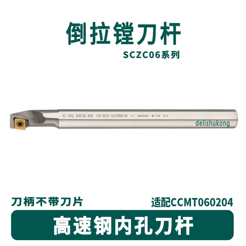 菱形内圆端面 高速钢内孔刀杆H08J-SCZCR06 内壁加工小孔倒拉