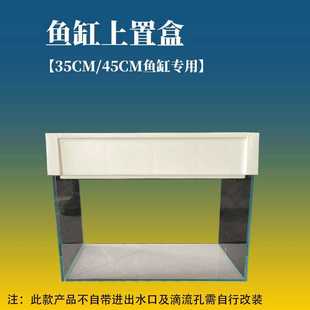 35/45cm鱼缸上置过滤盒免托架缸专用加厚零件盒下沉式周转箱