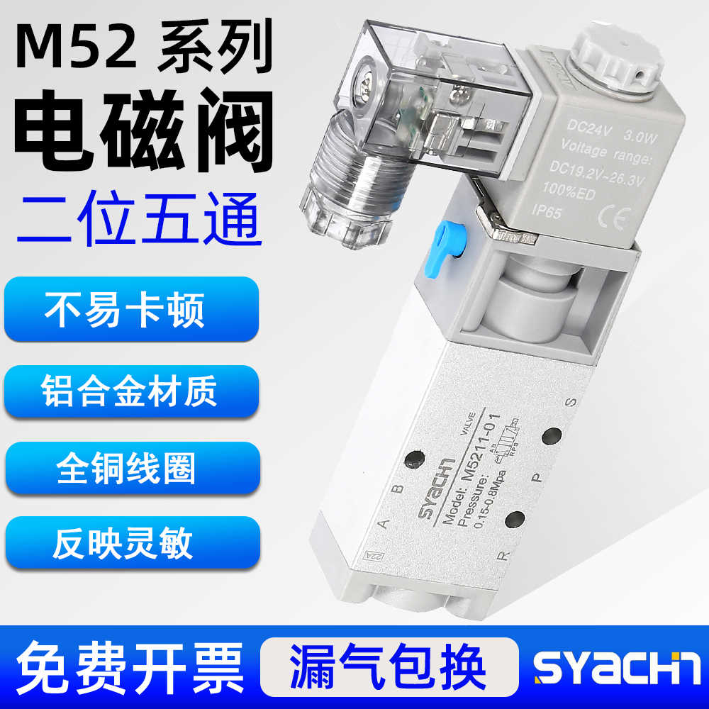 M5211-01二位五通电磁阀M5221-03-DC24V气动换向阀M5223-02-AC2