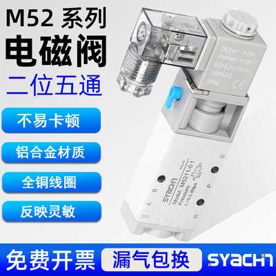 M5211-01二位五通电磁阀M5221-03-DC24V气动换向阀M5223-02-AC2