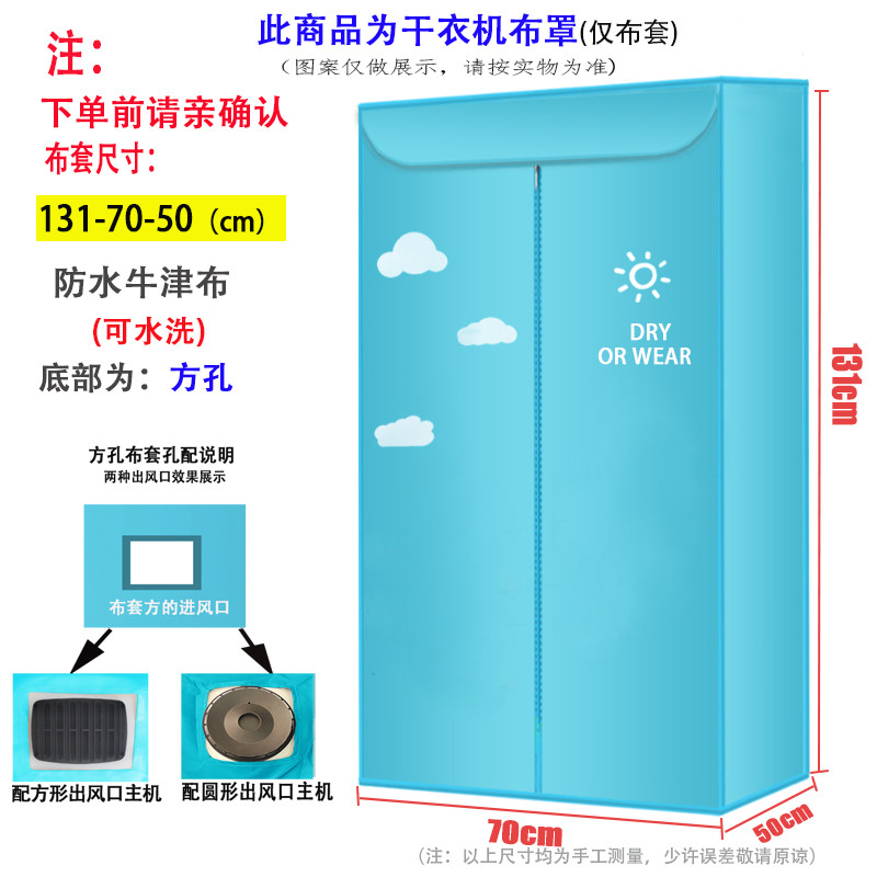 烘干机外罩套暖风干衣机布罩支架通用架子外套干衣柜布套配件