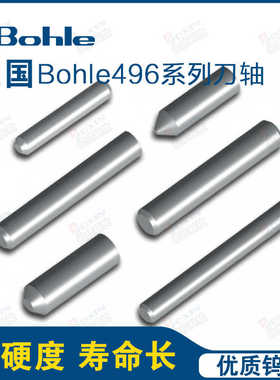 德国玻璃刀轮轴玻勒Bohle钨钢刀轴刀芯刀杆硬质合金刀轮销496