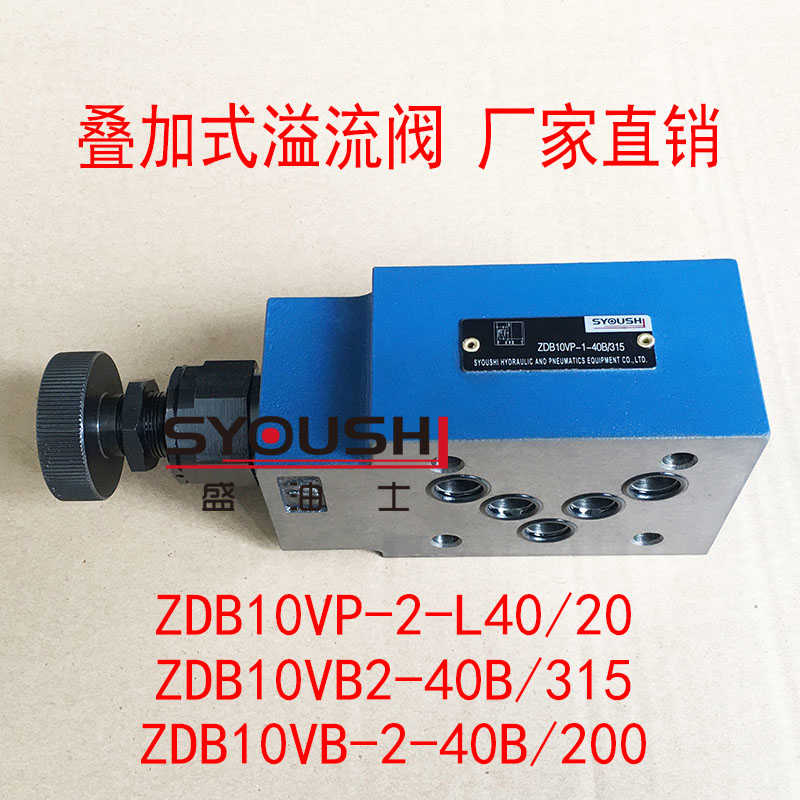 溢流阀ZDB10VP-2-L40/20,ZDB10VB2-40B/315,ZDB10VB-2-40B/200
