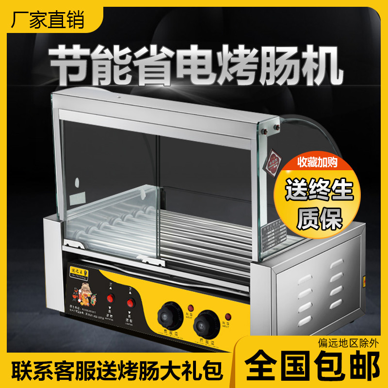 烤肠机用小型全自动烤肠家用摆摊烤香肠机火山石台式台湾热狗机