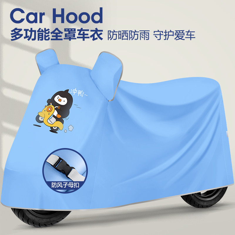 2024款电动车防雨罩电瓶车罩套遮雨罩摩托车防晒防水车衣防尘罩子