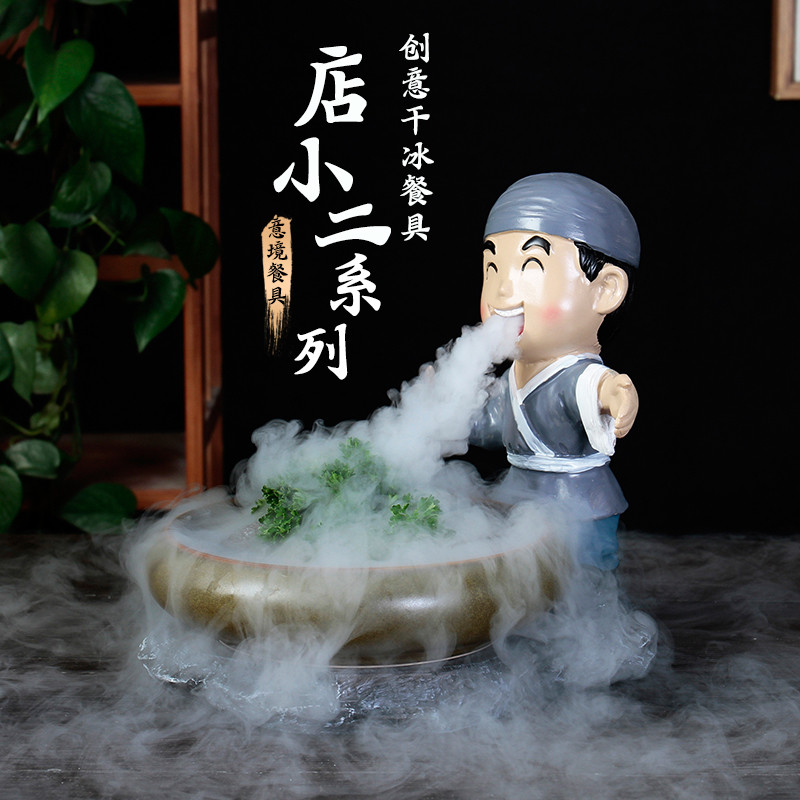 酒店小二异形餐具创意餐厅液氮火锅店干冰器皿餐具特色摆意境盘子