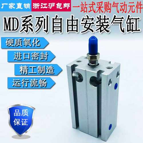 小型自由安装多位置气缸MD32X5X10X15X20X25X30X35X40X45X50X6
