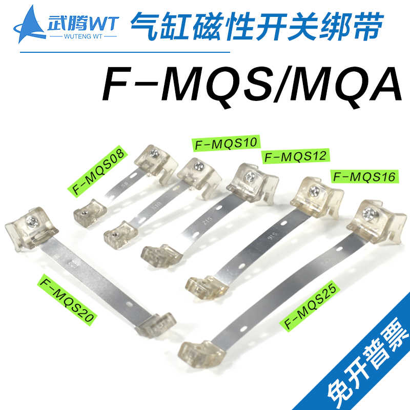 磁性开关绑带CMSG固定MA MI气缸支架F-MQS6/08/10/12/16/20/25/