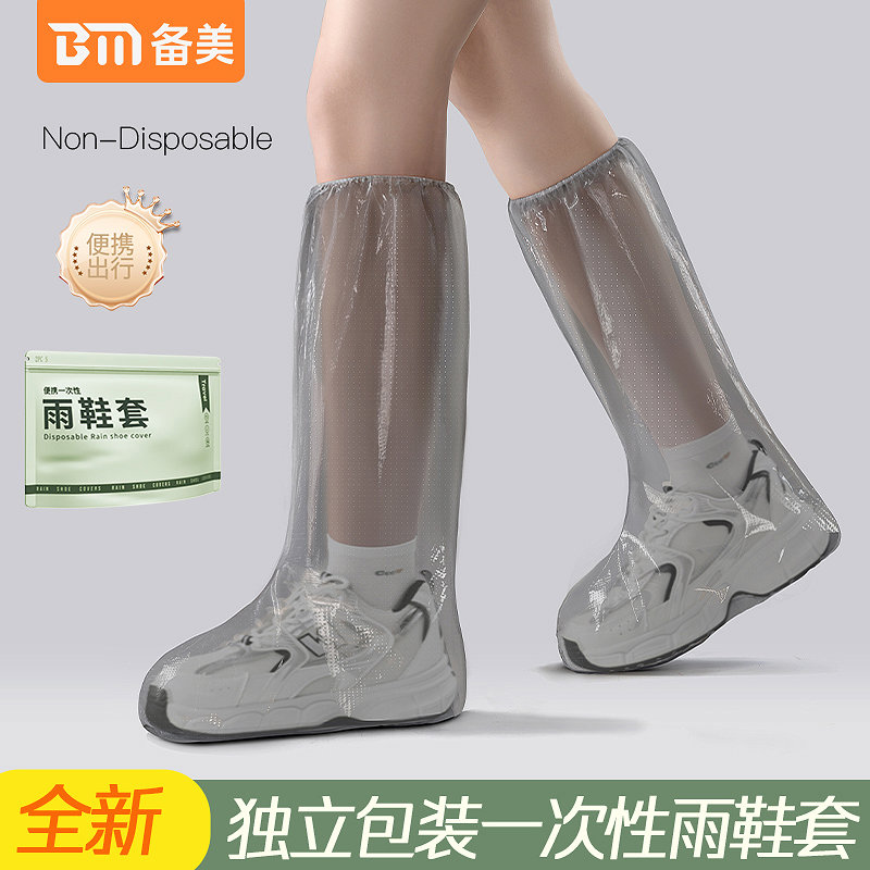 备美一次性雨鞋套防水防滑加厚耐磨成人雨天防雨脚套外穿便携