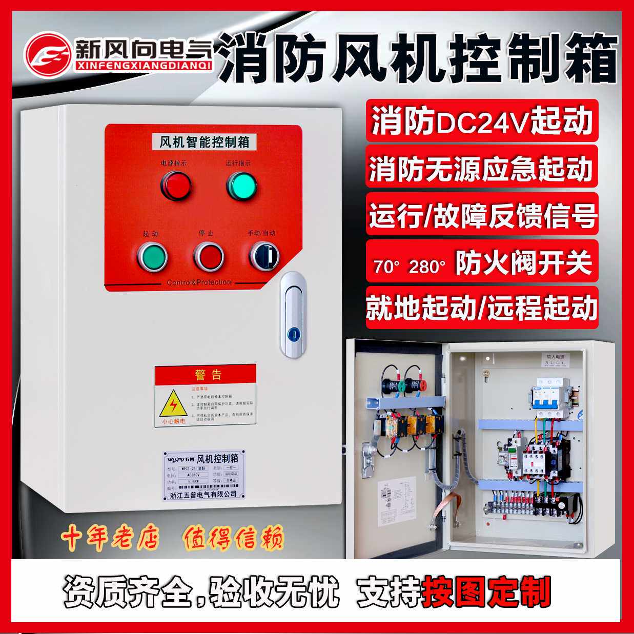 消防联动控制箱排烟正压风机DC24V水泵控制柜轴流消联控制配