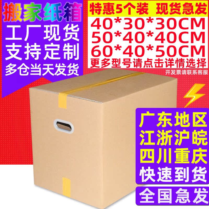 5个装 60/40/50超硬通用搬家纸箱子特大号收纳包装纸盒快递打
