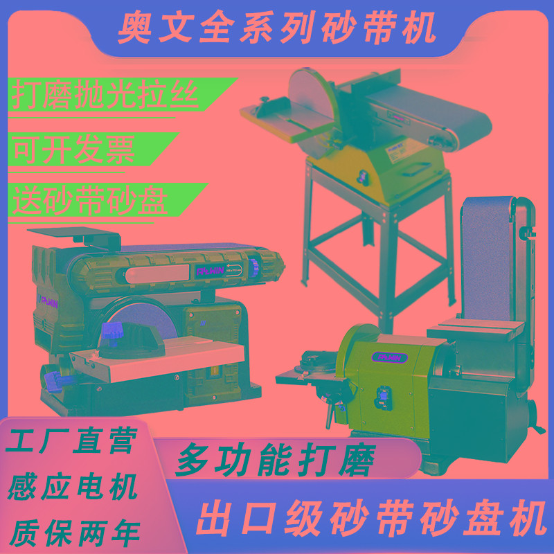 砂带机砂纸机砂光机砂盘砂带机台式打磨机砂轮机多功能木工抛