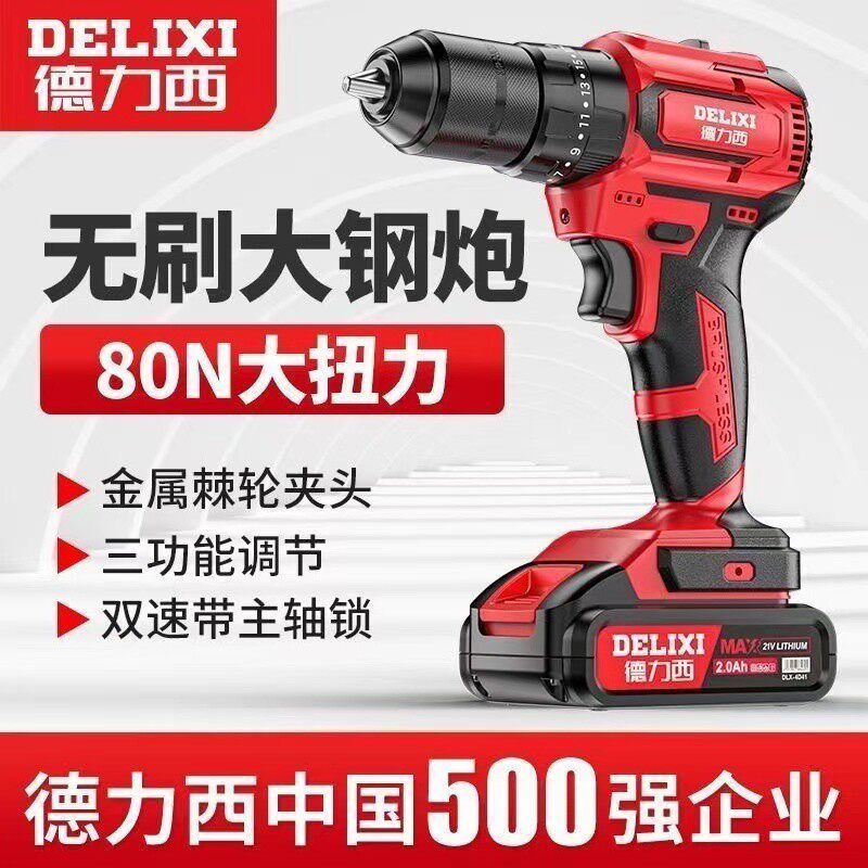 德力西锂电钻刷小钢炮电动螺丝刀多功能冲击钻充电式手枪钻工具