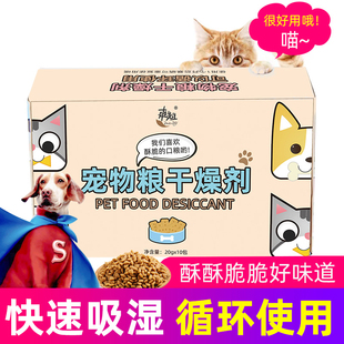 宠物粮干燥剂猫粮狗粮储粮桶食物食用防潮防霉保鲜剂10包除
